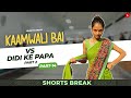 Part 13 - कामवाली बाई और मेहमान - Part II 😂😜 | Kaamwali Bai | #Shorts | Shorts Break