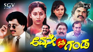 Avane Nanna Ganda Kannada Full Movie | Kashinath | Sudharani | Vanitha Vasu | M P Shankar