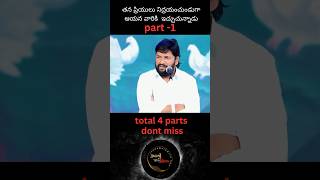 నిద్రయంచుచుండుగా ఆయన వారికీ ఇస్తున్నాడు part-1 #episode1 #shalemannamessages #motivational #shorts