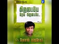 sangeetha ingitham tamil christian song