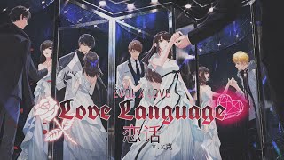 Mr Love: Queen’s Choice ‘恋与制作人’ ~ Love Language’ 恋话’ (30Minutes Loop)