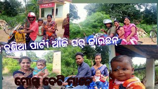 ଆମର କୁନିଆ ପାର୍ଟି ଆଜି ଘର୍ ଜଉଛନ୍। ମୋର୍ ମା ଘର୍ ନେ ଏନ୍ତା ସବୁ ବେଟି ଆଉ ଜ୍ୱାଇଁ ମାନେ ମଜା ମସ୍ତି ରେ କର୍ସୁଁ।