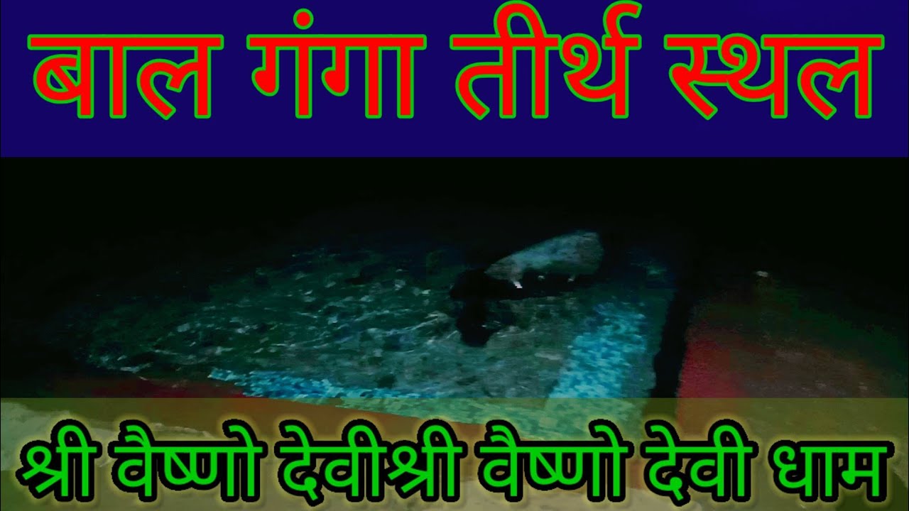 Shri Mata Vaishno Devi Tirth Sthal - YouTube