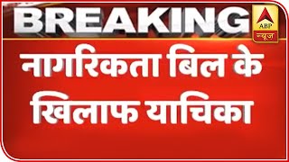 Indian Union Muslim League Files Petition In SC Against CAB | ABP News