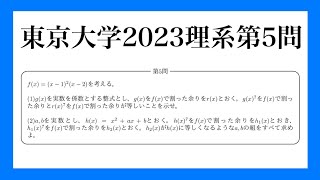 東京大学2023数学解説【理系第5問】