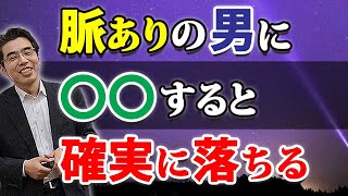 脈ありの男を確実に落とす、６つの方法。女を大切に思うようになる男性心理。