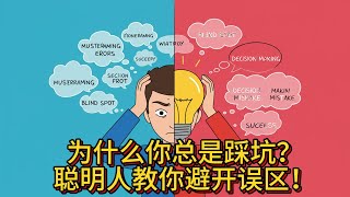 为什么聪明人总是赢？揭秘提升思考力的核心秘诀           #聪明人, #思维训练 ,#地头好