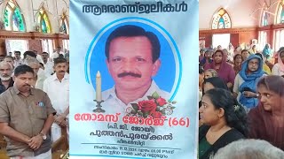 Funeral service|Thomas George, Puthenpurakkel, Cheenkalcity, Vannappuram