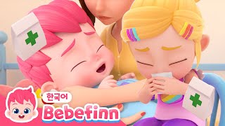 에취! 콜록!🤧 추운 겨울 감기 예방 동요 | 핀이 아파요! 아야 아야 아파! | 안전송 | 기침 예절 | 베베핀 Bebefinn - 키즈 인기 동요