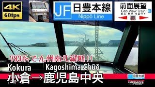 【日豊本線で九州南北縦断!!】【4K60fps字幕付き前面展望】小倉→宮崎→鹿児島中央 日豊本線 にちりんシーガイア きりしま 783系 Kokura ~ Kagoshima. Nippo Line