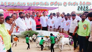 పెద్దకార్పాముల న్యూ క్యాటగిరి ఓపెనింగ్ వీడియో