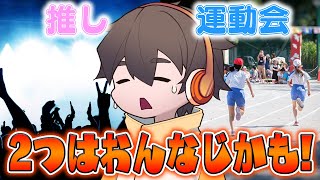 子供の運動会と推し活の意外な共通点に気づくフルコン【雑談切り抜き フルコン ニコニコ風コメント付き】