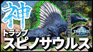 【ARK 実況プレイ】#3 ASA版のスピノサウルス神トラップはコレ！新要素を使ったトラップでお手軽楽々テイムを今すぐやろう！【Ark: Survival Ascended】