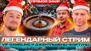 ДМИТРИЙ ВИП. ЗАПИСЬ СТРИМА. ЛЕГЕНДАРНЫЙ СТРИМ. #заносынедели #vipgambling #zubarefff #zloy