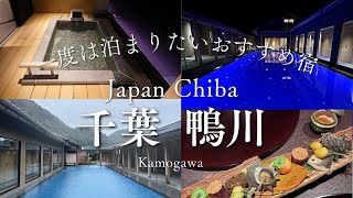 [Chiba trip] Kamogawa/I found the best accommodation/Hotel I definitely want to visit someday