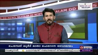 തലശ്ശേരി അതിരൂപതയ്ക്ക് കീഴിലെ ചെമ്പേരി ലൂർദ് മാതാ ഫൊറോന ദേവാലയം ബസിലിക്ക പദവിയിലേക്ക്