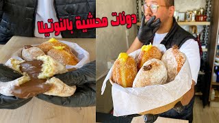 دونات محشية نوتيلا والعجينة متينة 🍩 stuffed doughnuts