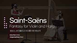 생상스 - 바이올린과 하프를 위한 환상곡 (C. Saint-Saëns - Fantasy for Violin and Harp, Op. 124)