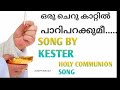 oru cheru kattil pariparakumee kester hit song