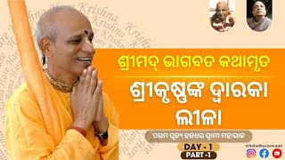 Krsna Lila || Day-1 || Part-1 || ISKCON Bhubaneswar || HH Haladhara Swami Maharaj || 29-08-24