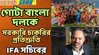 Sanjay Sen কে দীর্ঘমেয়াদী প্রক্রিয়ায় বাংলার ফুটবলের উন্নতিতে কাজে লাগাতে চাই: Anirban Dutta