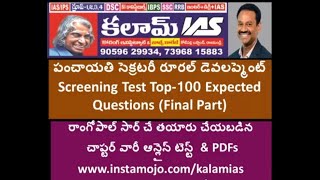 పంచాయతి సెక్రటరీ రూరల్ డెవలప్మెంట్ Screening Test Top-100 Expected Questions (Final Part)