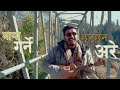 chiya churot song new nepali music video 2025 bullit roka ft. animesh k.c