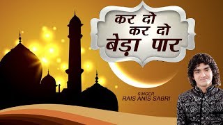 Kardo Kardo Beda Paar | Rais Anis Sabri | Islamic Song | Devotional Song | Qawwali | Sonic Qawwali