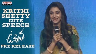 Krithi Shetty Cute Speech | Uppena Pre Release| Panja Vaisshnav Tej, Krithi Shetty |Vijay Sethupathi