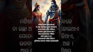 ଆଜିର ଶୁ ବିଚାର/Ajira su bichar #odia #motivation #quotes #mahadev