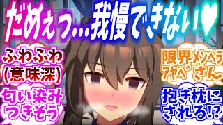 限界を超えたメンヘラ依存アヤベさんにドロドロに愛されるカレンチャンに対するみんなの反応集【ウマ娘】【ウマ娘プリティーダービー】