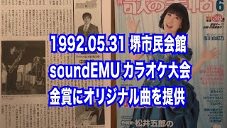 soundEMU 復活宣言 2015.4.5 交流会