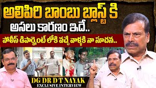 Rtd Addl DG Dr D T Nayak Full Interview | Crime Diaries With Muralidhar | @idreamlegal