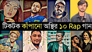 Top 10 Tiktok Viral Rap Song 2023 | Bangla Rap Song | Jalali Set | Aly Hasan | Fakir Lal | Emiway