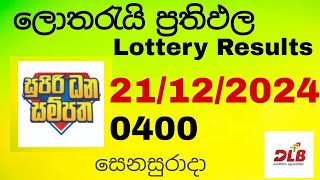 Supiri Dana Sampatha today  | සුපිරි ධන සම්පත  | Lottery | DLB | 0400 | 21.12.2024 | Saturday