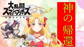 【視聴者参加型】大天使の雑談Andスマブラ配信☆　#星空高校ゲーム部