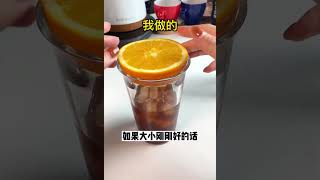 花了两个小时制作的橙萃美式 值不值得呢？