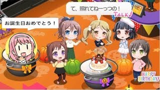 【バンドリ！ ガルパ】市ヶ谷 有咲 誕生日限定オリジナルストーリー・エリア会話