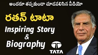 Inspiring Story of Ratan Tata | Ratan Tata Biography In  Telugu | Creative Facts Telugu |  #cft
