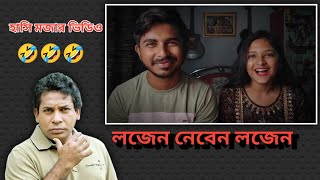 React To Mosharraf Korim Funny Comedy Video | শিখুন বাসে চকলেট বিক্রি করা নতুন স্টাইল