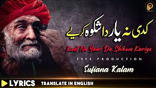 Sufi Kalam | Door Sajan Da Dera | Best Sufiana Kalam |Sufi Lyrics Lines |Sami Kanwal|Fsee Production