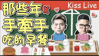 初吻KissLive【傳說對決】亞運雙邊線來了！Ft 宮廷,情人