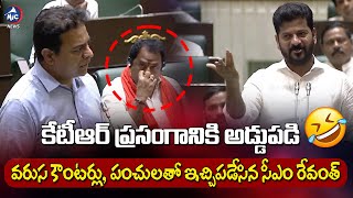 వరుస పంచులతో ఇచ్చిపడేసిన సీఎం రేవంత్😂| CM Revanth Reddy Strong Comments on KTR | TG Assembly |Mic Tv