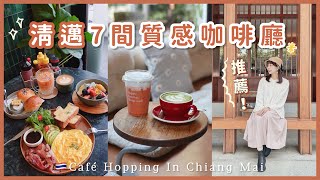 【Chiang Mai VLOG🇹🇭#1】Best Cafes in Old City・Nimman Area~First Time In Thailand!