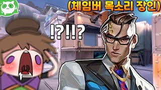 여심을 저격하는 발로란트 체임버 성대모사 능력자【목소리 초대석】