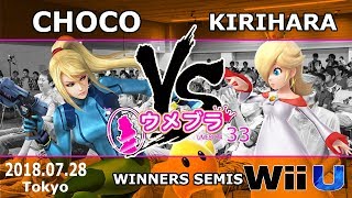 ウメブラ33 WinnersSemiFinals : Choco vs Kirihara / UMEBURA33 - スマブラWiiU 大会