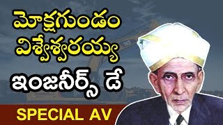 Interesting Facts about The Great Engineer  Mokshagundam Visvesvaraya | #MokshagundamVishweshwaraiah