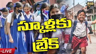 LIVE : వేసవి సెలవులు ప్రకటించిన తెలంగాణ సర్కార్ | Summer Holidays | Telangana Governor | BIG TV