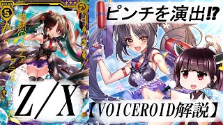 【Z/X ゼクス】メロディが世界を変える【アラネ紹介】