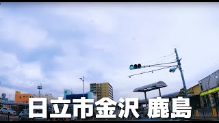 【車載動画】日立市 金沢町~鹿島町 和洋菓子いがわ 4K 2022